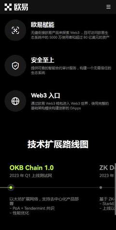 欧意易区块链App与Web3软件v6.1.8 安全下载指南与区块链技术应用解析